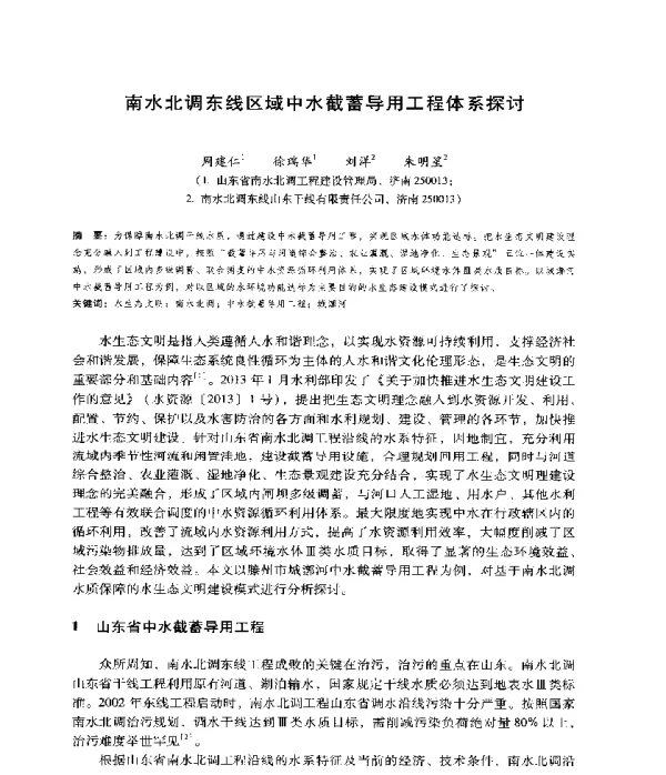 南水北调东线区域中水截蓄导用工程体系探讨