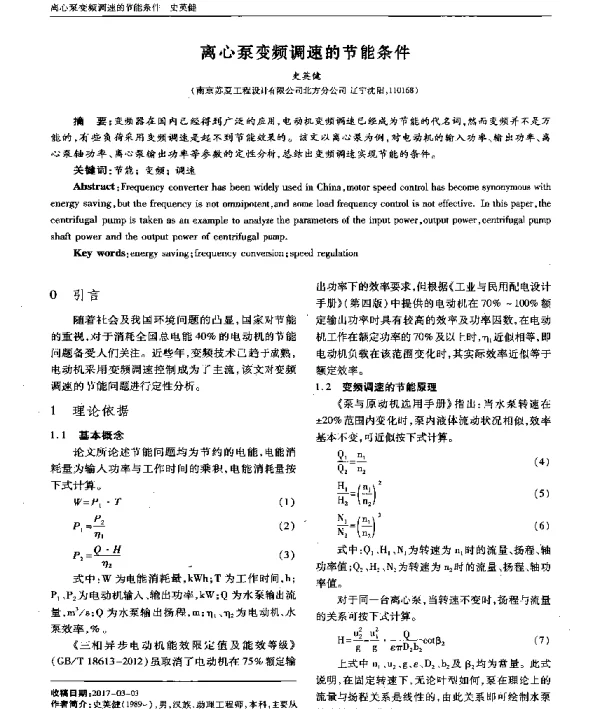 离心泵变频调速的节能条件