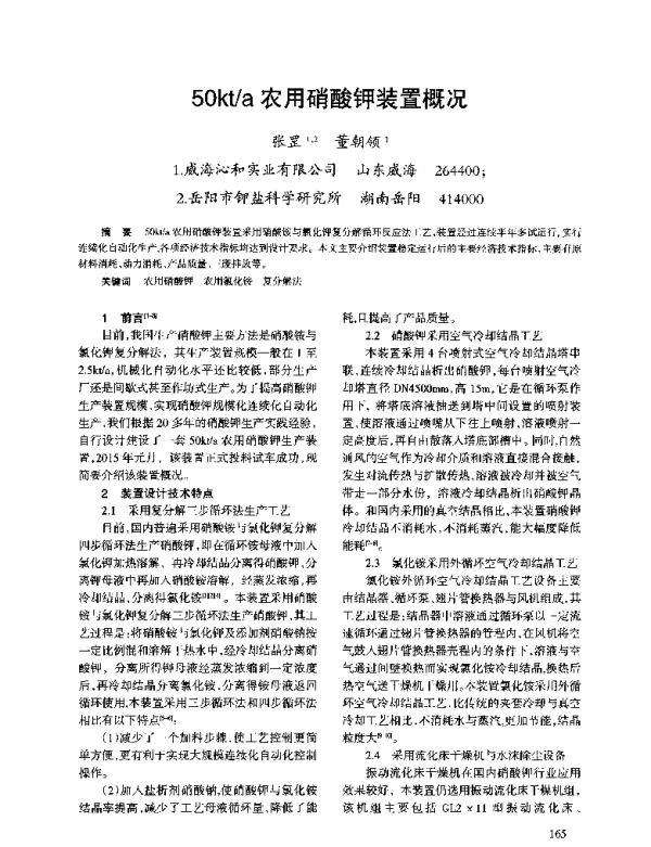 50kta农用硝酸钾装置概况