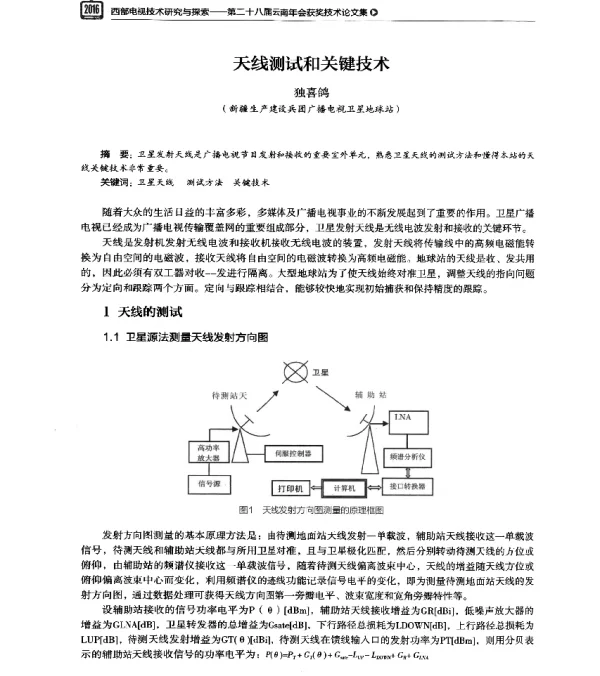 天线测试和关键技术