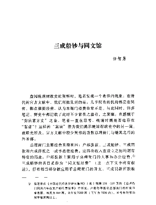 三成船钞与同文馆
