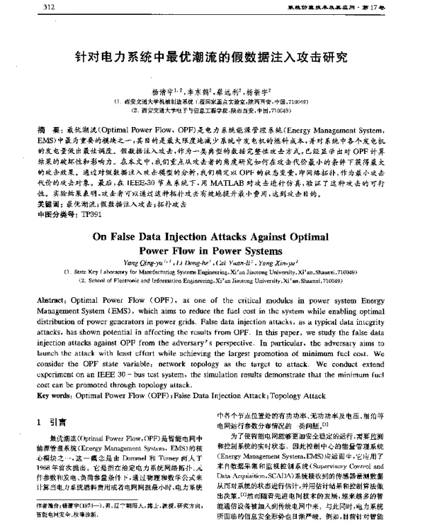 针对电力系统中最优潮流的假数据注入攻击研究