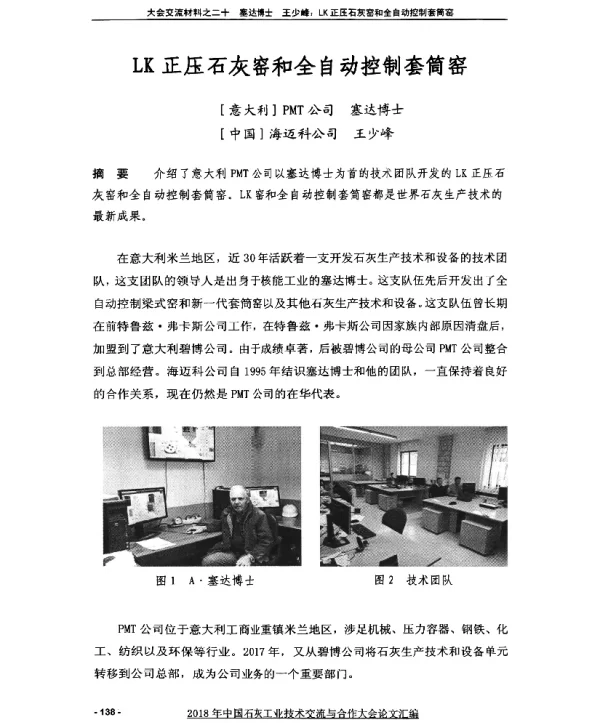 LK正压石灰窑和全自动控制套筒窑