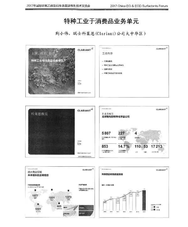 特种工业于消费品业务单元