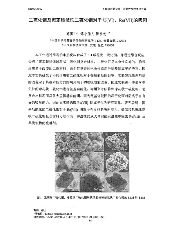 二硫化钼及聚苯胺修饰二硫化钼对于U(Ⅵ)、Re(Ⅶ)的吸附