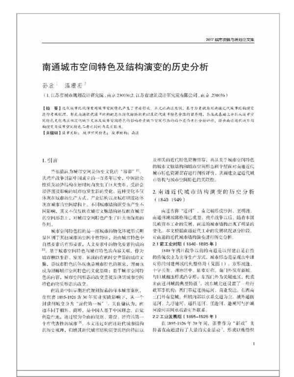南通城市空间特色及结构演变的历史分析
