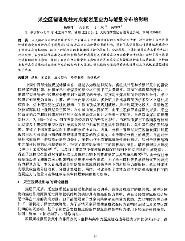 采空区留设煤柱对底板岩层应力与能量分布的影响