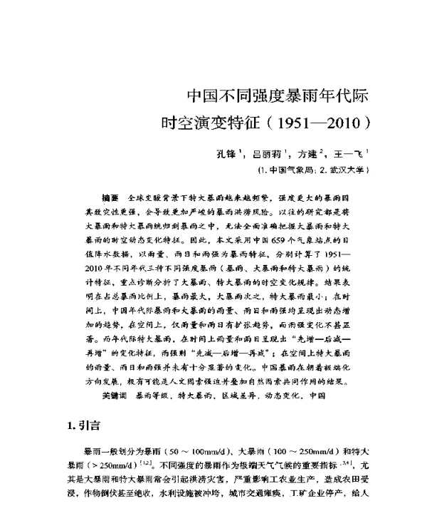 中国不同强度暴雨年代际时空演变特征(1951-2010)