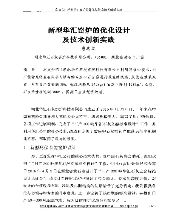新型华汇窑炉的优化设计及技术创新实践