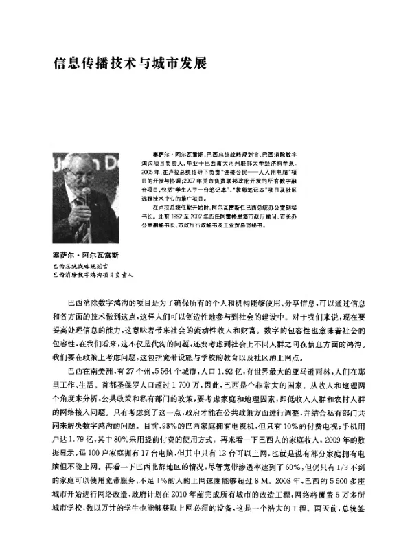 信息传播技术与城市发展