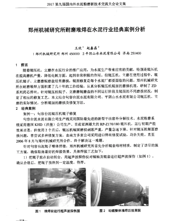 郑州机械研究所耐磨堆焊在水泥行业经典案例分析