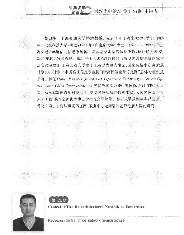 中心局重构网络成为数据中心