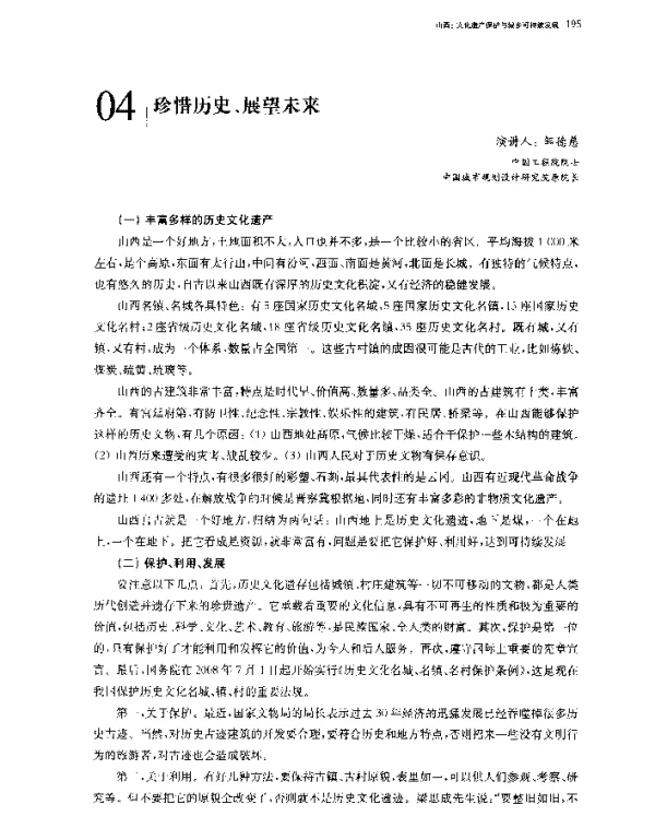 珍惜历史、展望未来