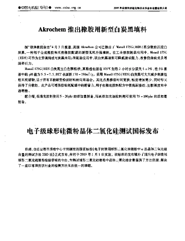 电子级球形硅微粉晶体二氧化硅测试国标发布