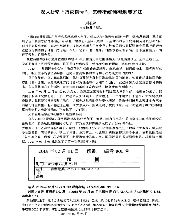 深入研究指纹信号完善指纹预测地震方法