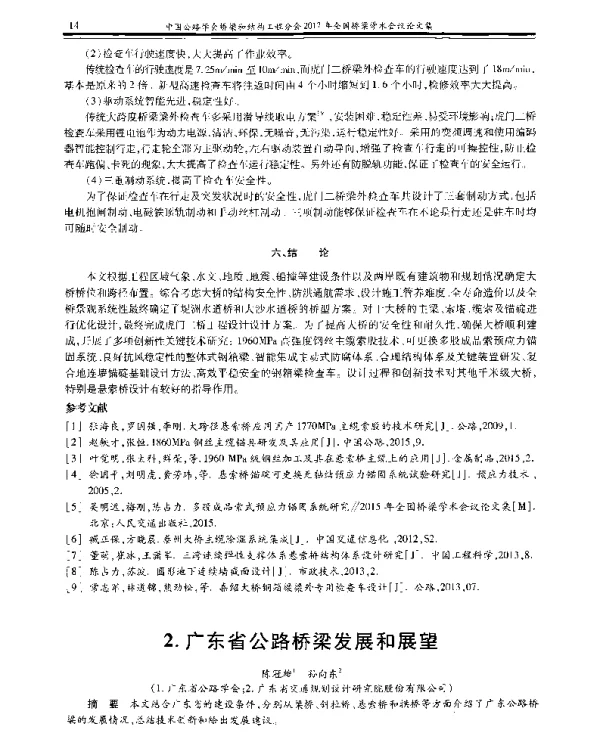 广东省公路桥梁发展和展望