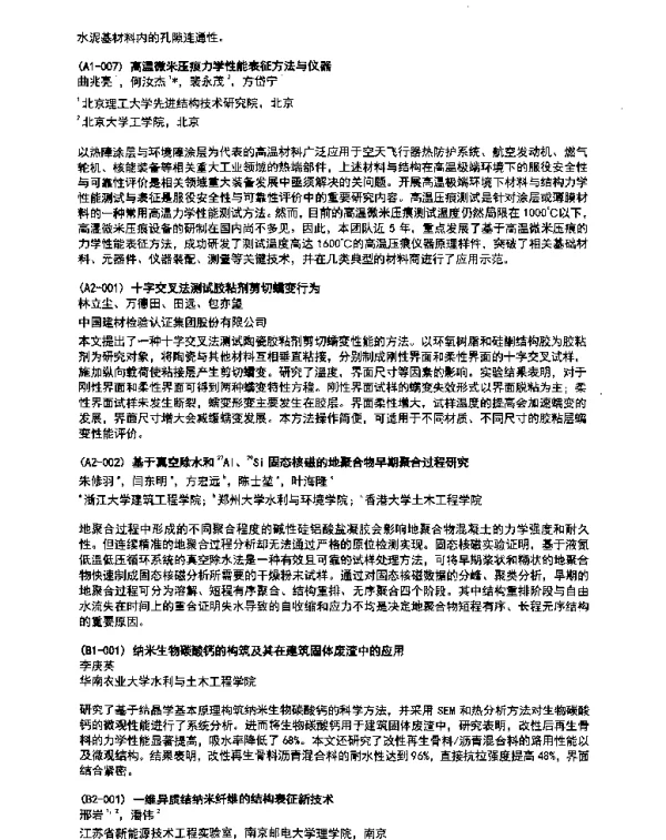 基于真空除水和27Al、29Si固态核磁的地聚合物早期聚合过程研究