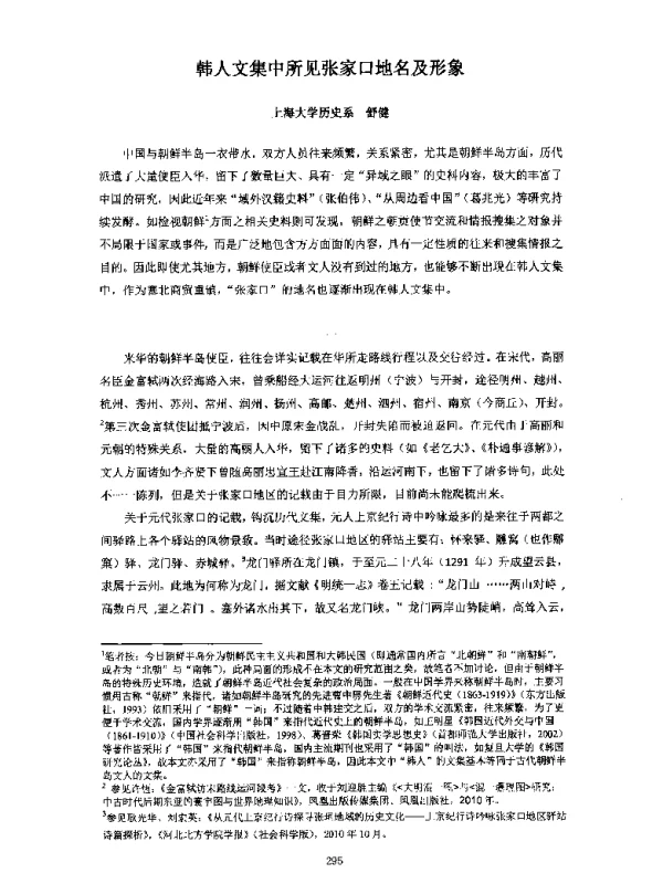韩人文集中所见张家口地名及形象