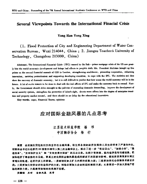 应对国际金融风暴的几点思考
