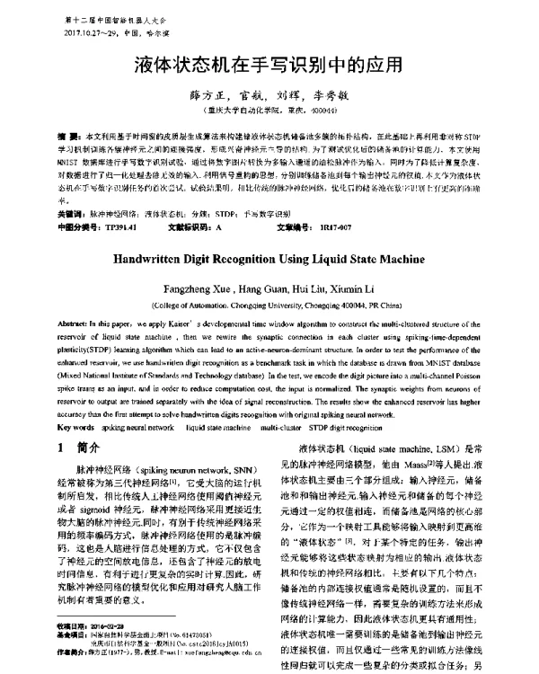 液体状态机在手写识别中的应用