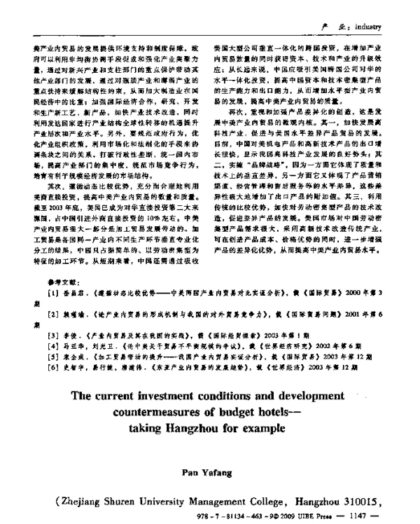 经济型饭店投资现状与发展对策——以杭州为例