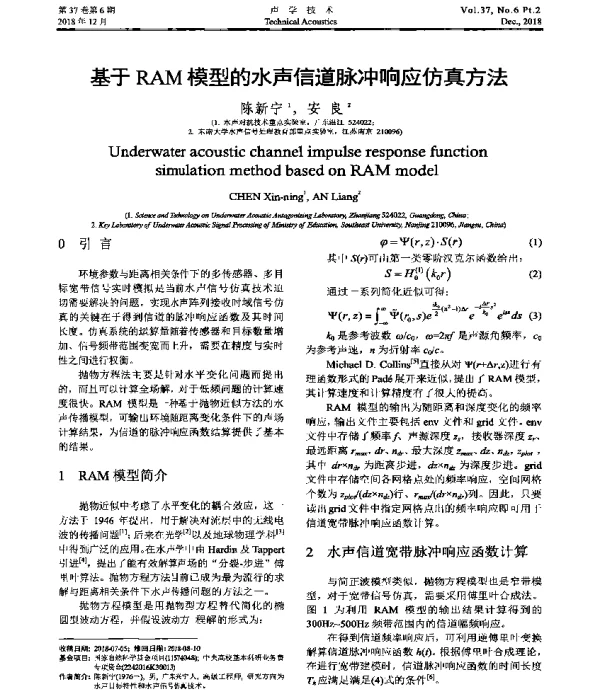 基于RAM模型的水声信道脉冲响应仿真方法