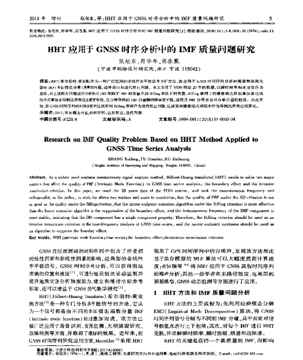 HHT应用于GNSS时序分析中的IMF质量问题研究