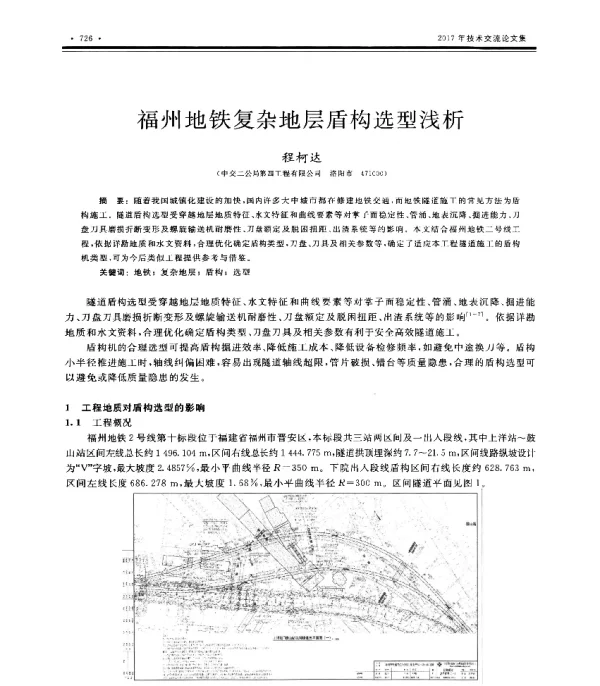 福州地铁复杂地层盾构选型浅析
