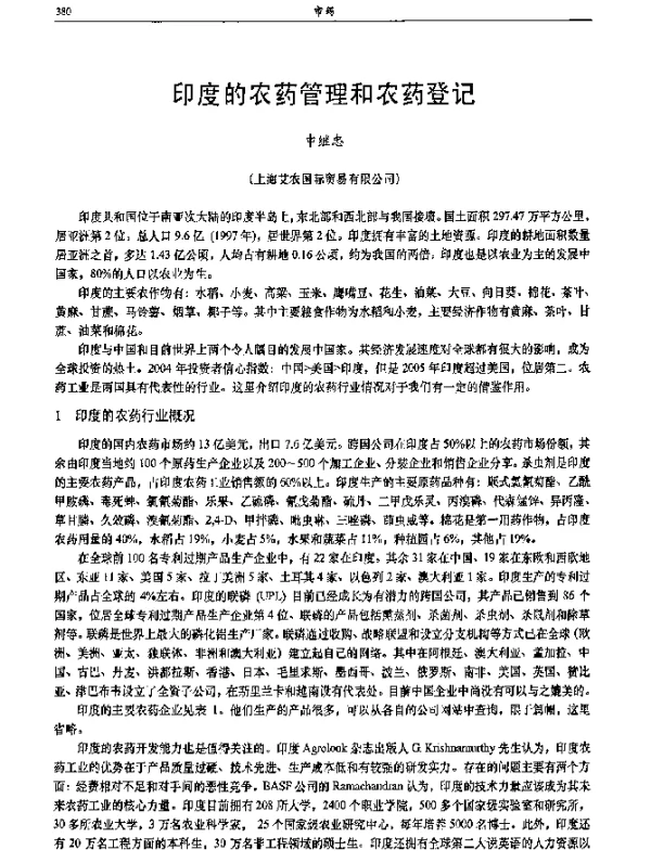 印度的农药管理和农药登记
