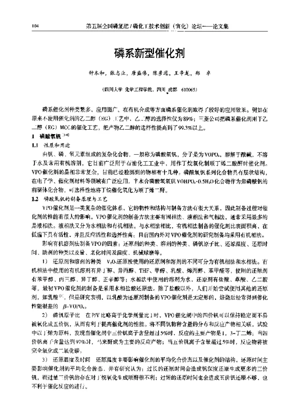 磷系新型催化剂