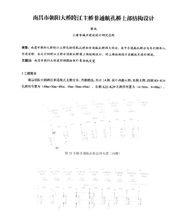 南昌市朝阳大桥跨江主桥非通航孔桥上部结构设计