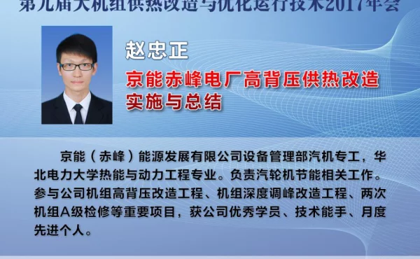 赤峰能源高背压供热改造实施与总结