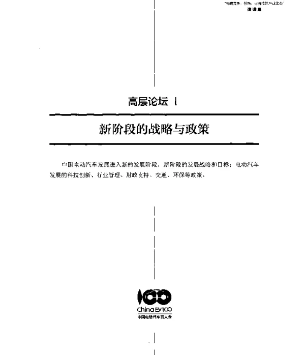电动汽车发展的动力与机遇