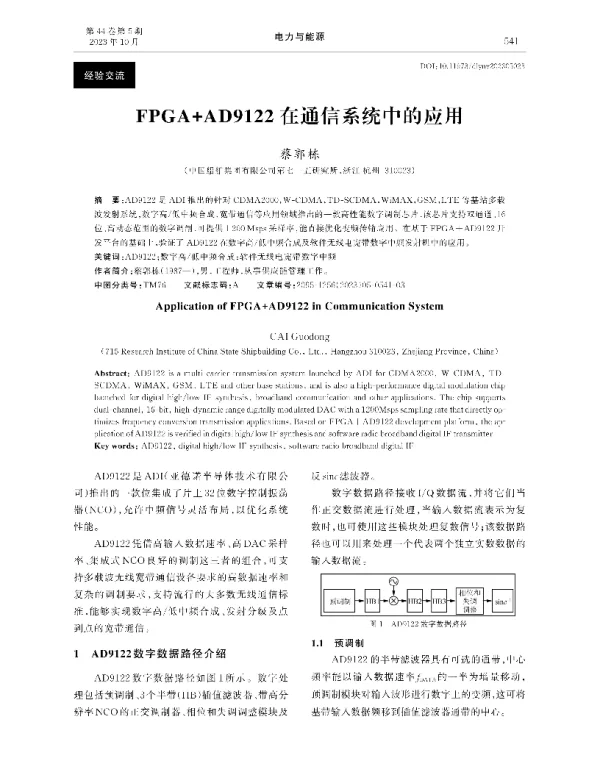 FPGA+AD9122在通信系统中的应用