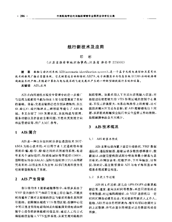 航行新技术及应用