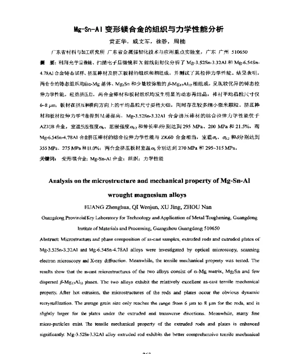 Mg-Sn-Al变形镁合金的组织与力学性能分析