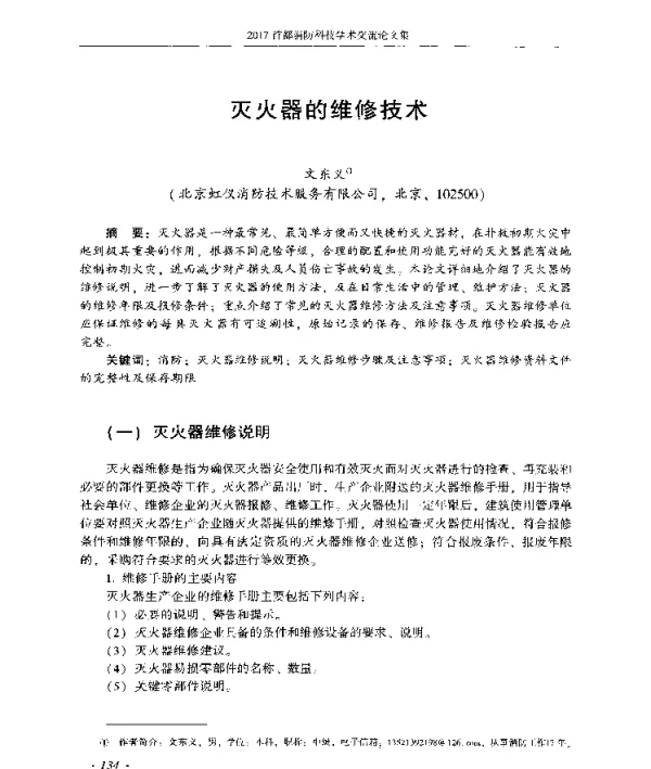 灭火器的维修技术