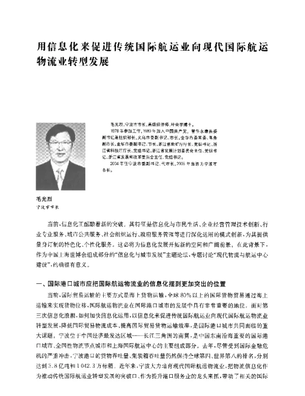 用信息化来促进传统国际航运业向现代国际航运物流业转型发展