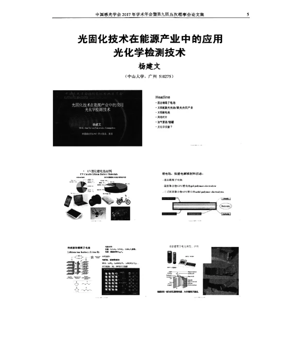 光固化技术在能源产业中的应用光化学检测技术