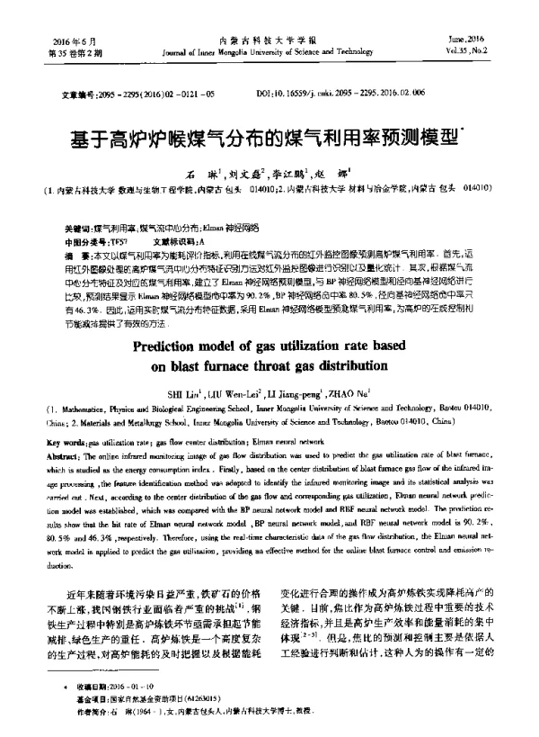 基于高炉炉喉煤气分布的煤气利用率预测模型