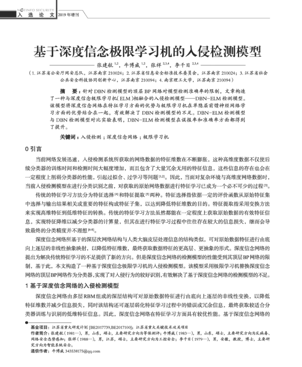 基于深度信念极限学习机的入侵检测模型