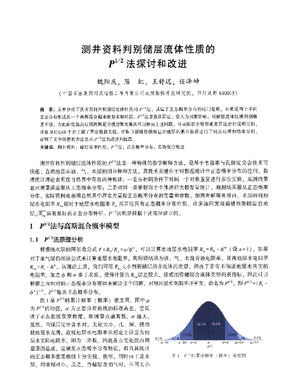 测井资料判别储层流体性质的P12法探讨和改进