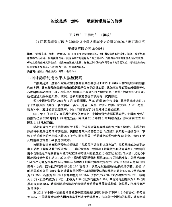 能效是第一燃料--最廉价最清洁的能源
