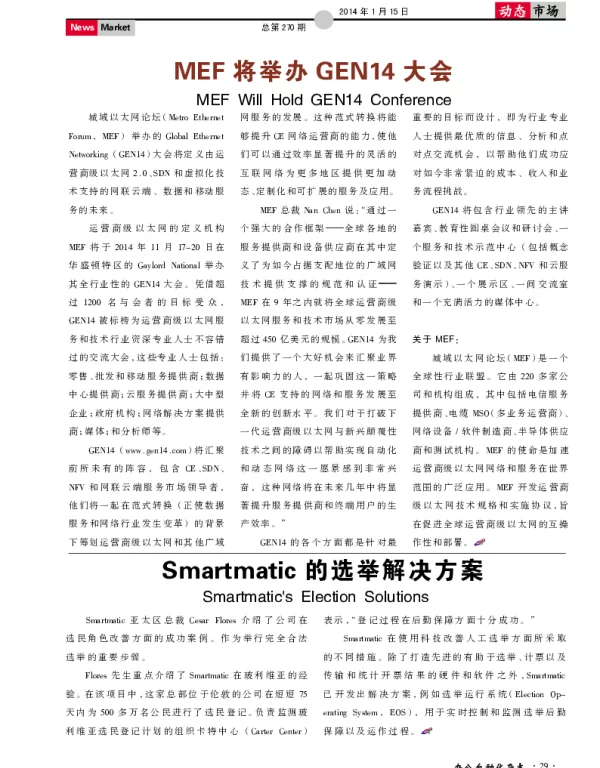 Smartmatic的选举解决方案