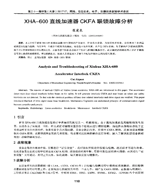 XHA-600直线加速器CKFA联锁故障分析