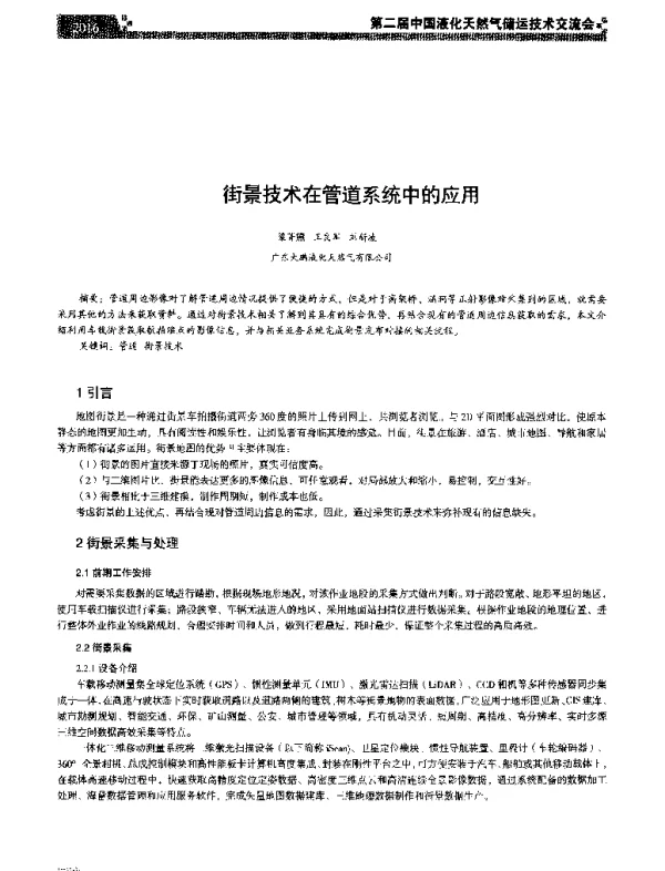 街景技术在管道系统中的应用