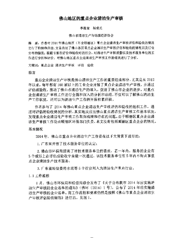 佛山地区的重点企业清洁生产审核
