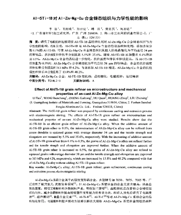 Al-5Ti-1B对Al-Zn-Mg-Cu合金铸态组织与力学性能的影响