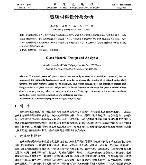 玻璃材料设计与分析