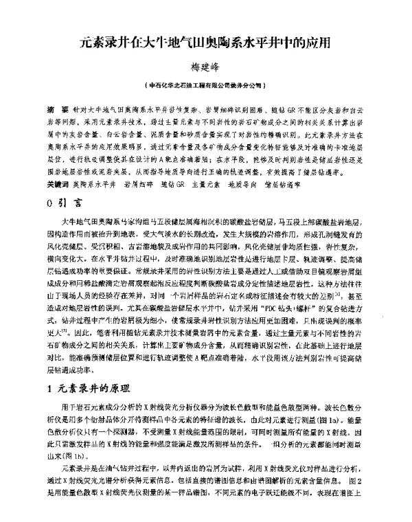元素录井在大牛地气田奥陶系水平井中的应用